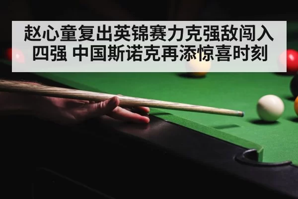 snooker competition