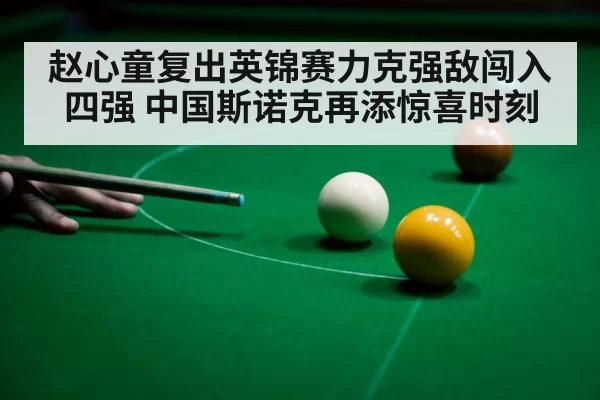 snooker player celebrating